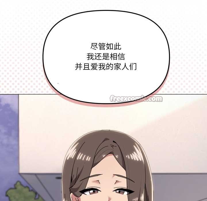 家人之间这样不好吧 - 第81話 - page 98