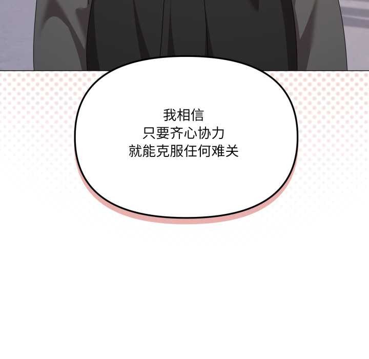 家人之间这样不好吧 - 第81話 - page 100