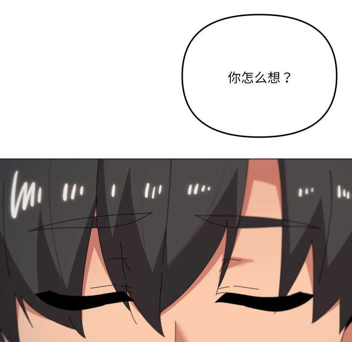 家人之间这样不好吧 - 第81話 - page 101