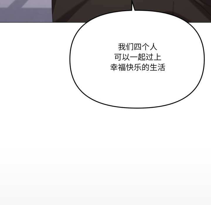 家人之间这样不好吧 - 第81話 - page 106