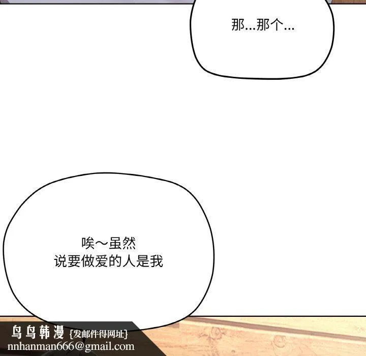 家人之间这样不好吧 - 第11話 - page 81
