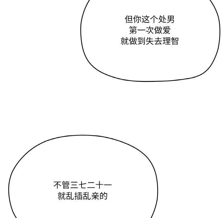家人之间这样不好吧 - 第11話 - page 83