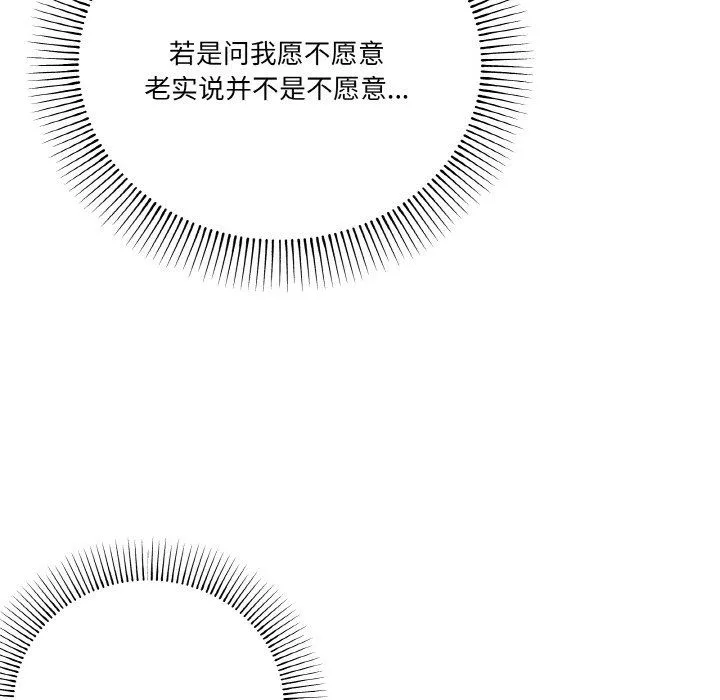 家人之间这样不好吧 - 第11話 - page 114