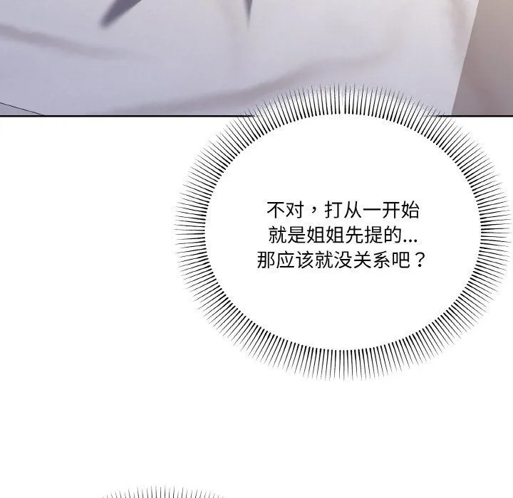 家人之间这样不好吧 - 第11話 - page 116