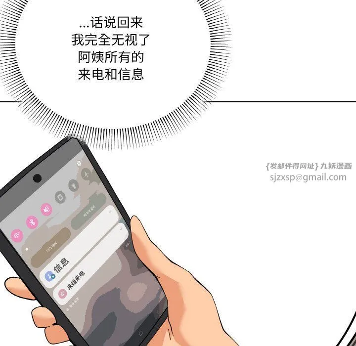 家人之间这样不好吧 - 第11話 - page 141