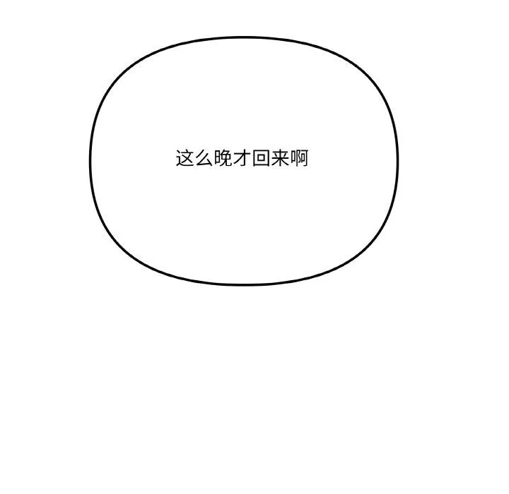 家人之间这样不好吧 - 第11話 - page 148