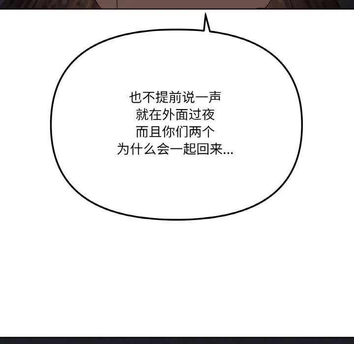 家人之间这样不好吧 - 第11話 - page 152