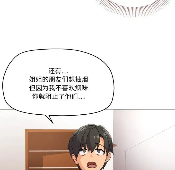 家人之间这样不好吧 - 第3话 - page 52