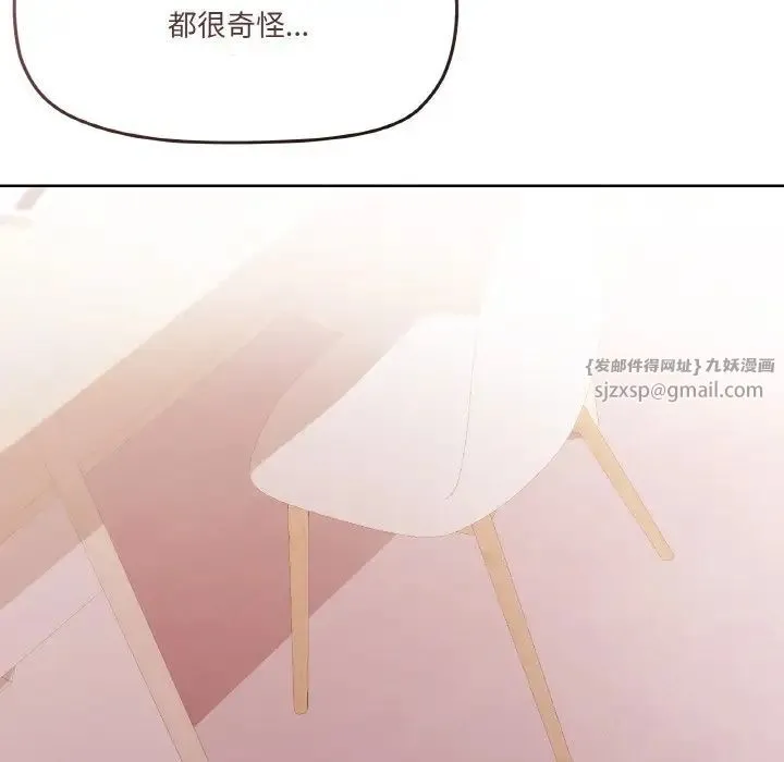 家人之间这样不好吧 - 第3话 - page 88