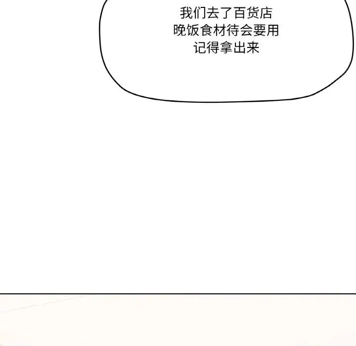 家人之间这样不好吧 - 第3话 - page 102