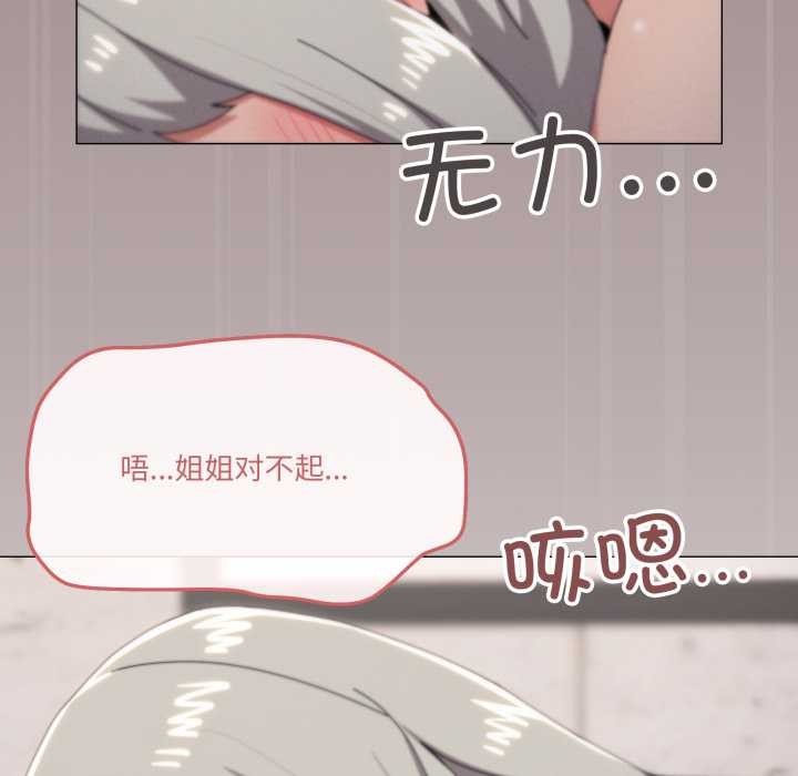 家人之间这样不好吧 - 第79話 - page 65