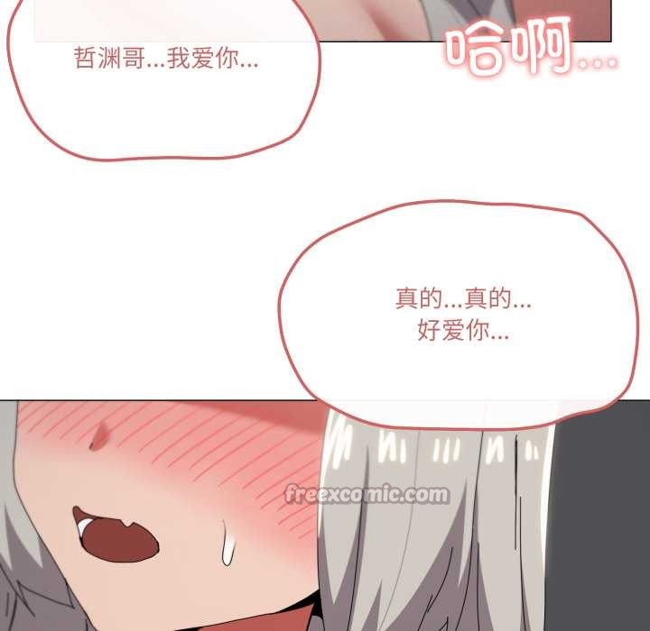 家人之间这样不好吧 - 第79話 - page 84
