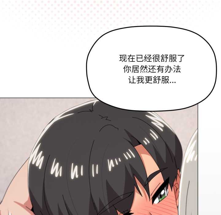家人之间这样不好吧 - 第79話 - page 88