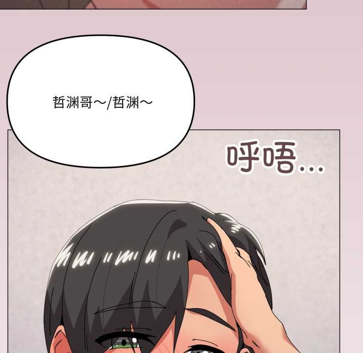 家人之间这样不好吧 - 第79話 - page 106