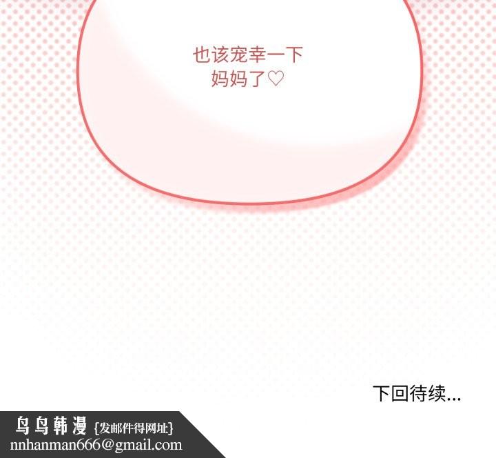 家人之间这样不好吧 - 第79話 - page 112