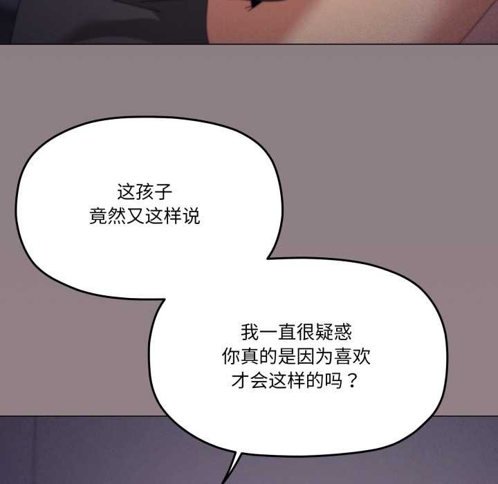 家人之间这样不好吧 - 第76話 - page 48