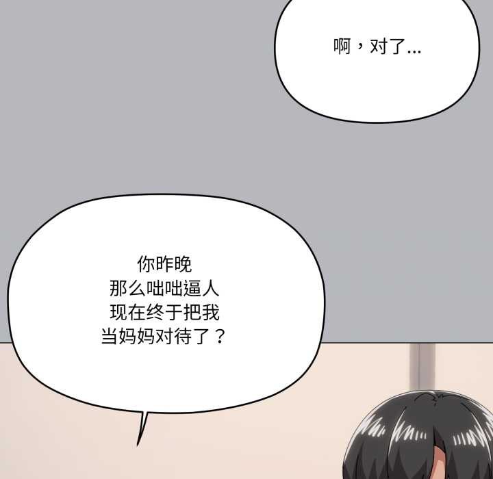 家人之间这样不好吧 - 第76話 - page 75