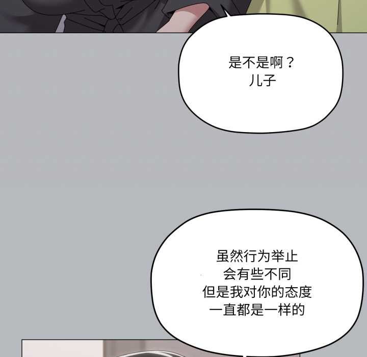 家人之间这样不好吧 - 第76話 - page 77