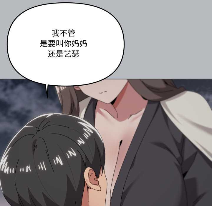 家人之间这样不好吧 - 第76話 - page 95