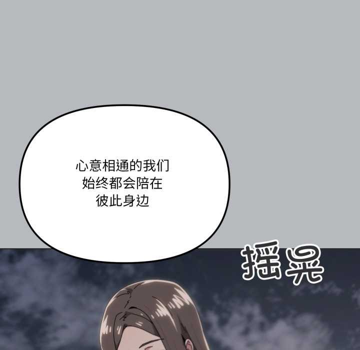 家人之间这样不好吧 - 第76話 - page 97
