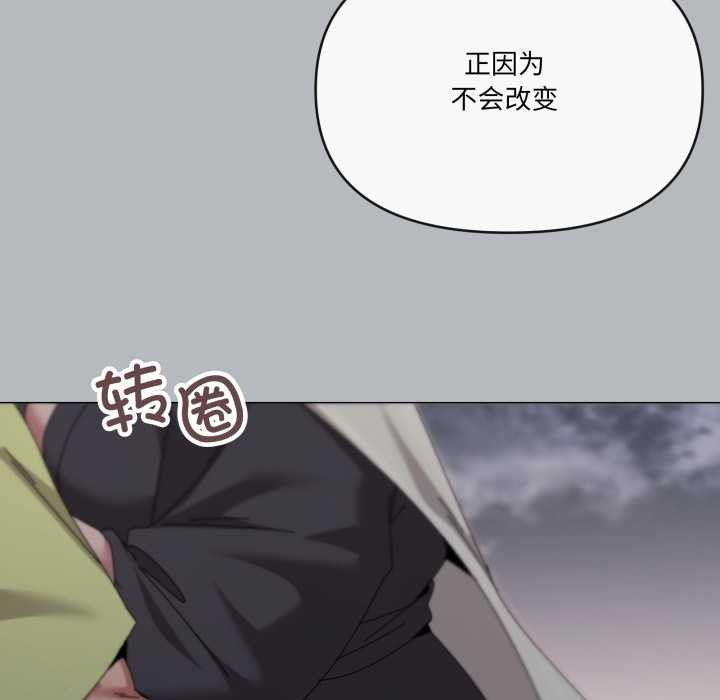 家人之间这样不好吧 - 第76話 - page 101