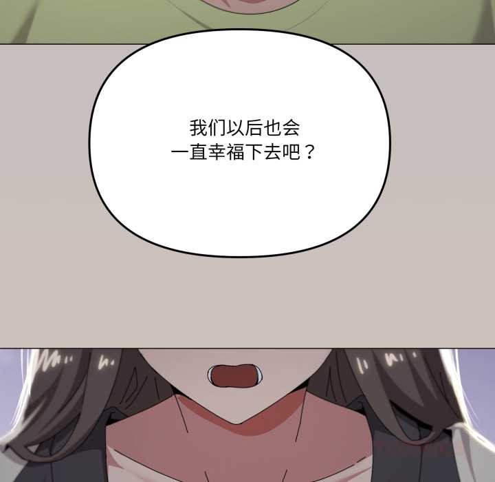 家人之间这样不好吧 - 第76話 - page 104
