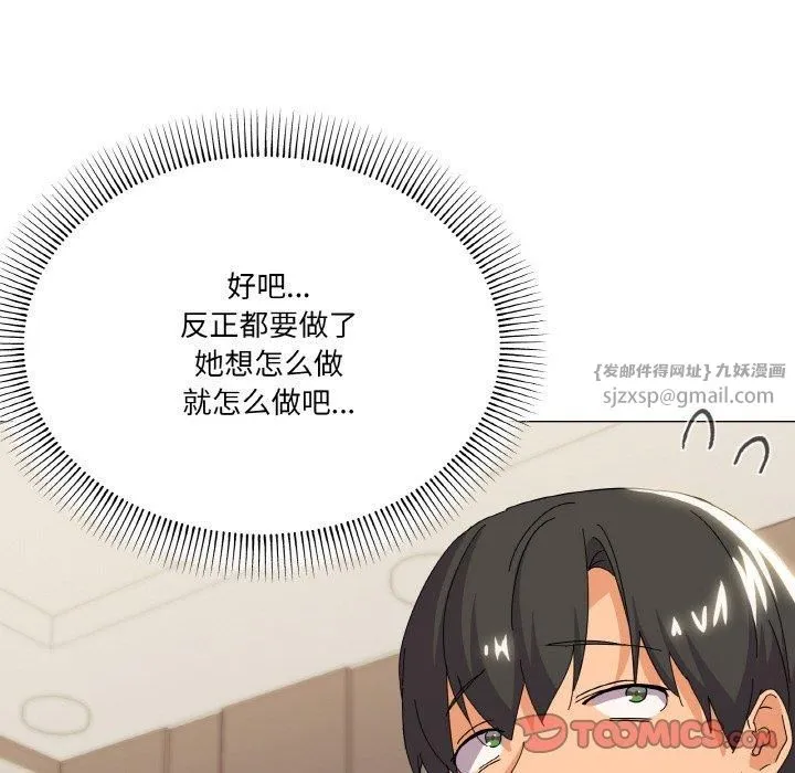 家人之间这样不好吧 - 第22話 - page 57