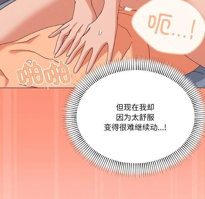 家人之间这样不好吧 - 第22話 - page 79