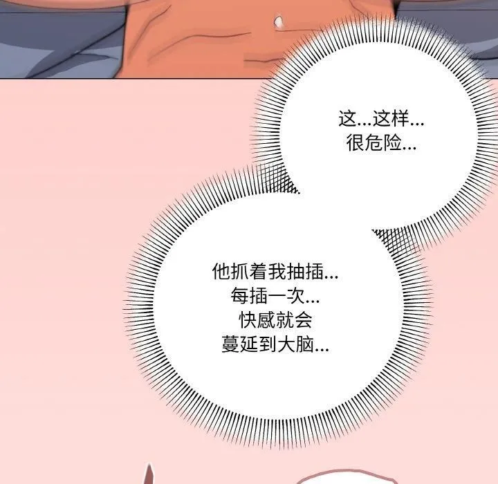 家人之间这样不好吧 - 第22話 - page 122
