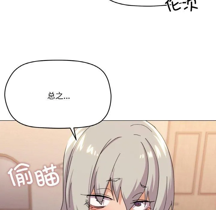家人之间这样不好吧 - 第22話 - page 141
