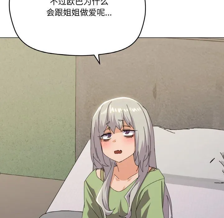 家人之间这样不好吧 - 第18話 - page 24