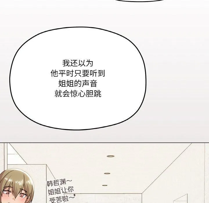 家人之间这样不好吧 - 第18話 - page 26