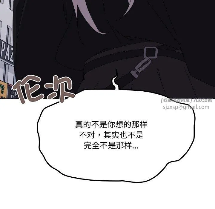 家人之间这样不好吧 - 第18話 - page 86