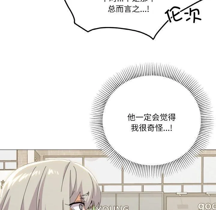家人之间这样不好吧 - 第18話 - page 89