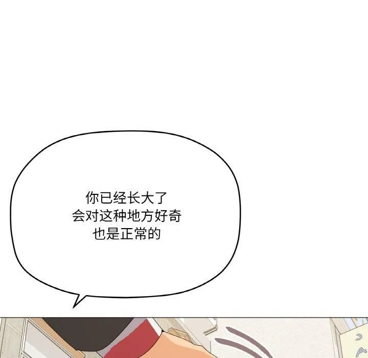 家人之间这样不好吧 - 第18話 - page 103
