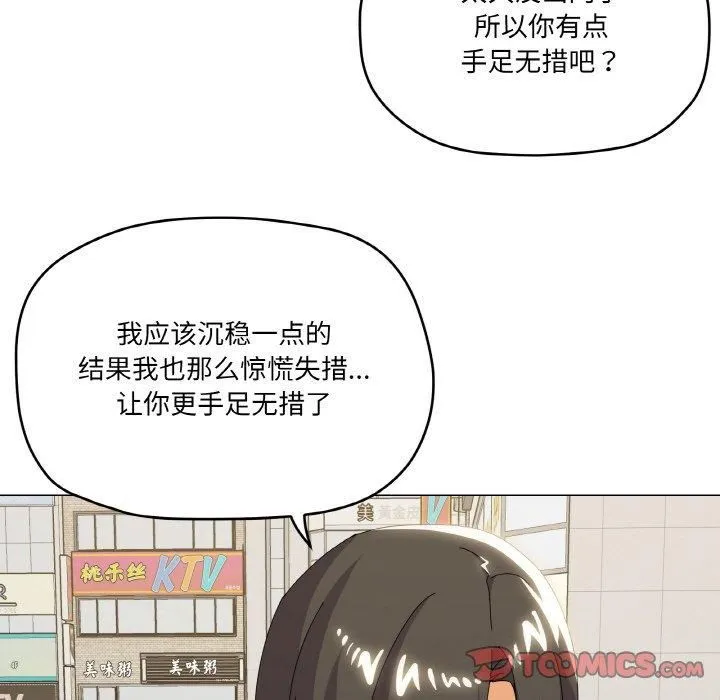 家人之间这样不好吧 - 第18話 - page 105