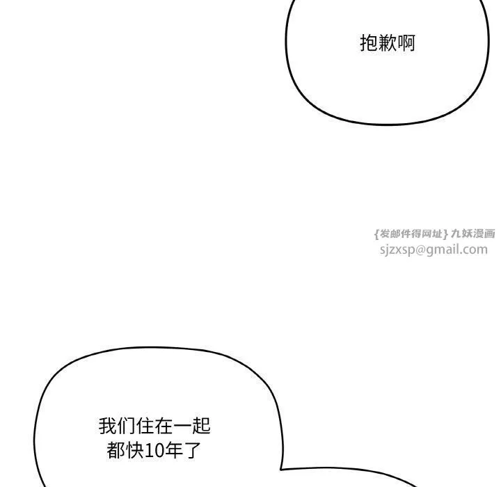 家人之间这样不好吧 - 第18話 - page 107