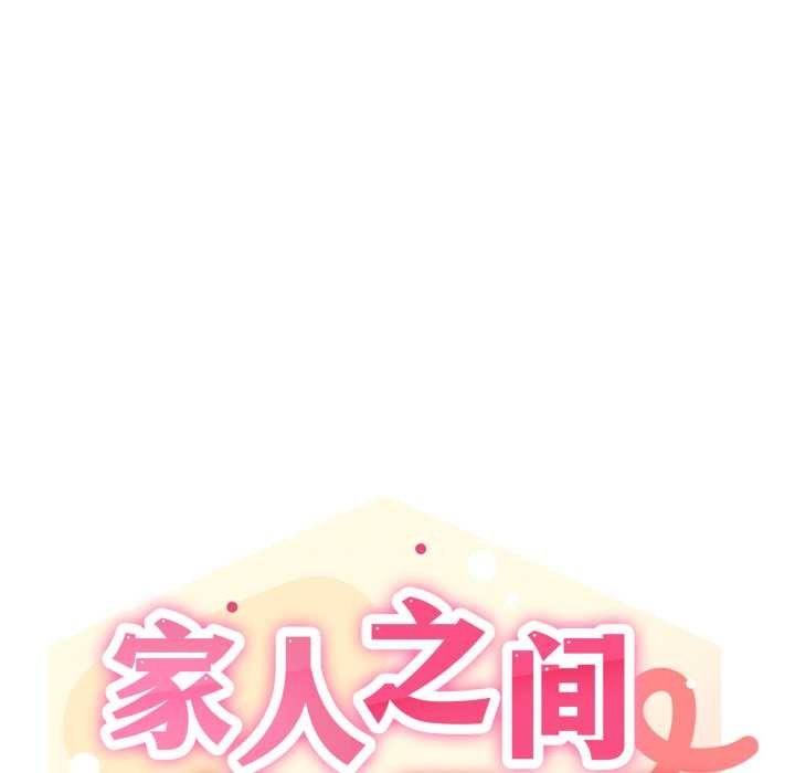 家人之间这样不好吧 - 第66話 - page 33