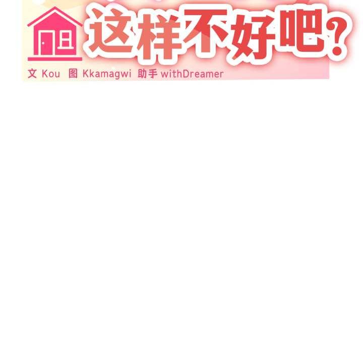 家人之间这样不好吧 - 第66話 - page 34