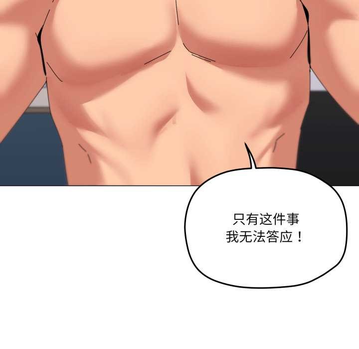 家人之间这样不好吧 - 第66話 - page 65