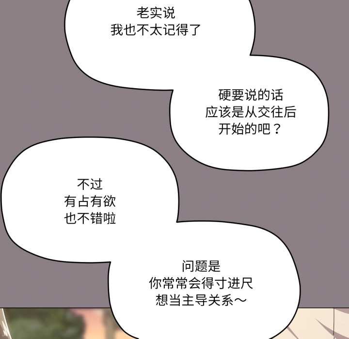 家人之间这样不好吧 - 第66話 - page 81