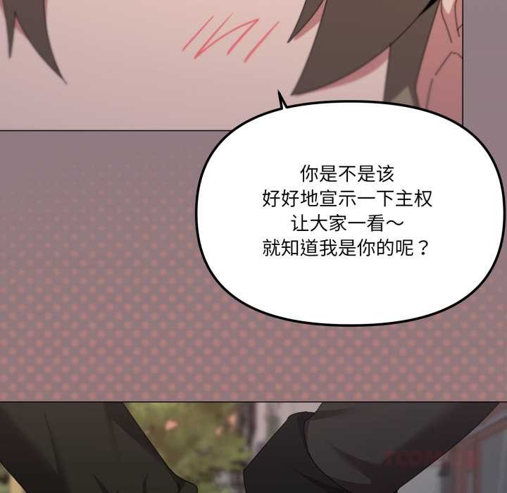 家人之间这样不好吧 - 第66話 - page 86