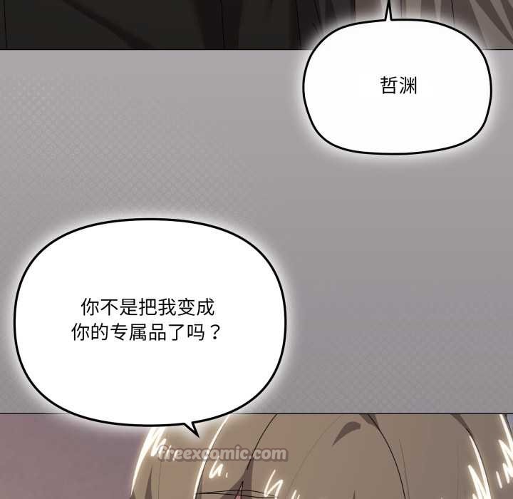 家人之间这样不好吧 - 第66話 - page 105