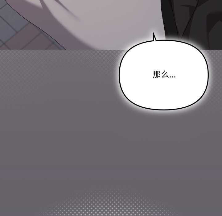 家人之间这样不好吧 - 第66話 - page 107