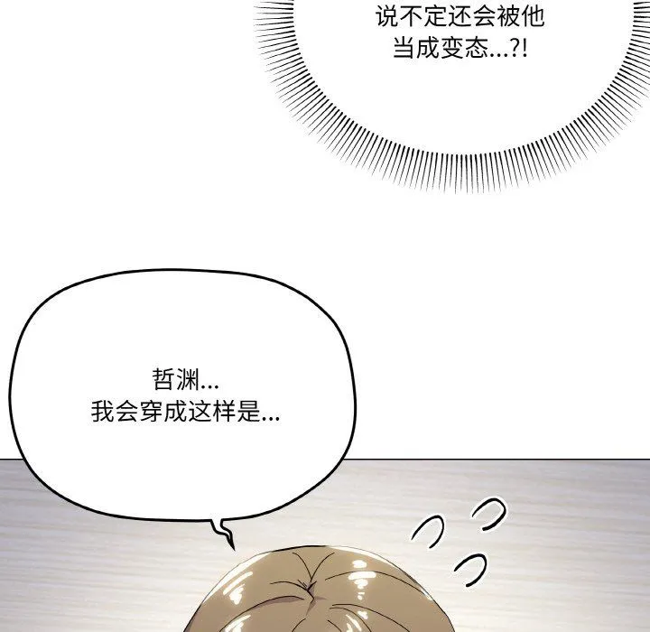 家人之间这样不好吧 - 第13話 - page 8