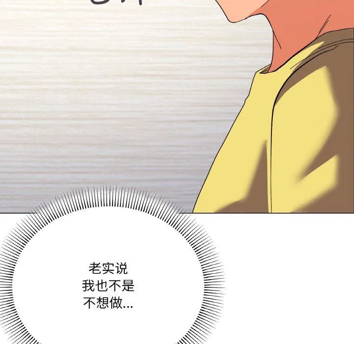 家人之间这样不好吧 - 第13話 - page 80