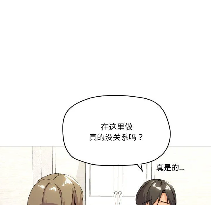 家人之间这样不好吧 - 第13話 - page 86