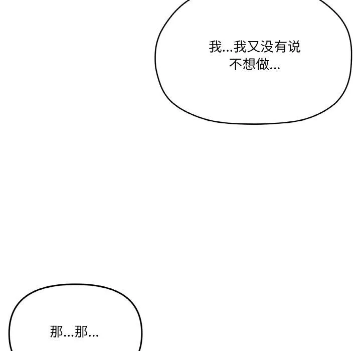 家人之间这样不好吧 - 第13話 - page 92