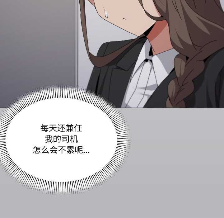 家人之间这样不好吧 - 第72話 - page 55