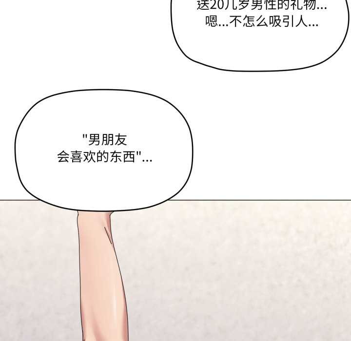 家人之间这样不好吧 - 第72話 - page 88
